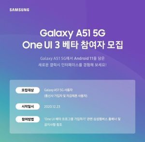 galaxy_a51_android11_beta_korea_1