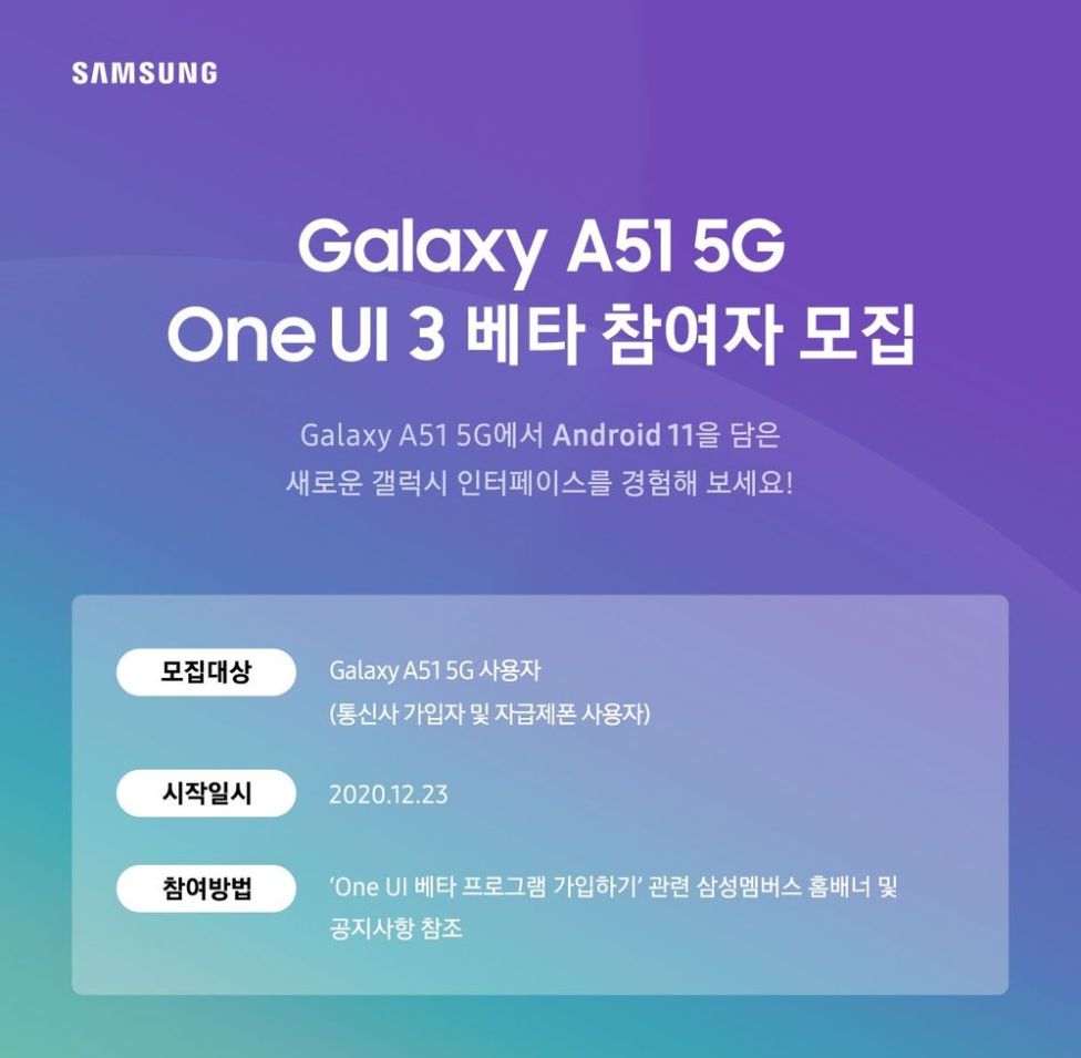 Galaxy A51 Android11 Beta Korea 1