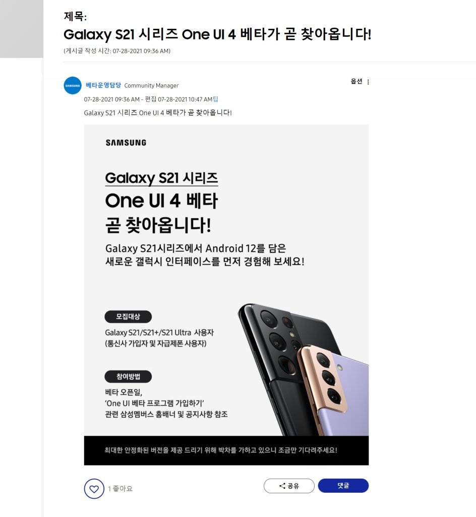 Samsung avslöjar att betan av One UI 4 baserad på Android 12 snart kommer till Galaxy S21-serien, raderar det sedan