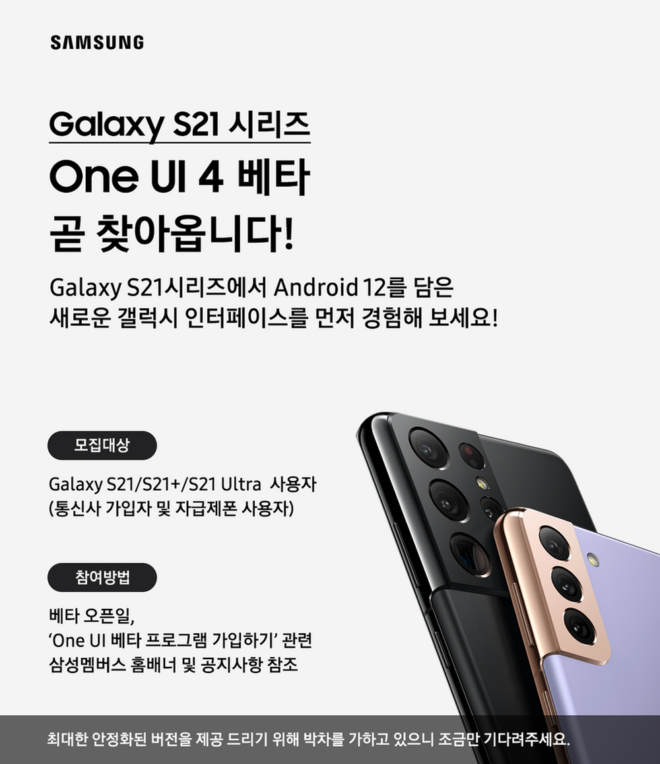 Samsung Galaxy S21- serien kommer snart få beta av Android 12