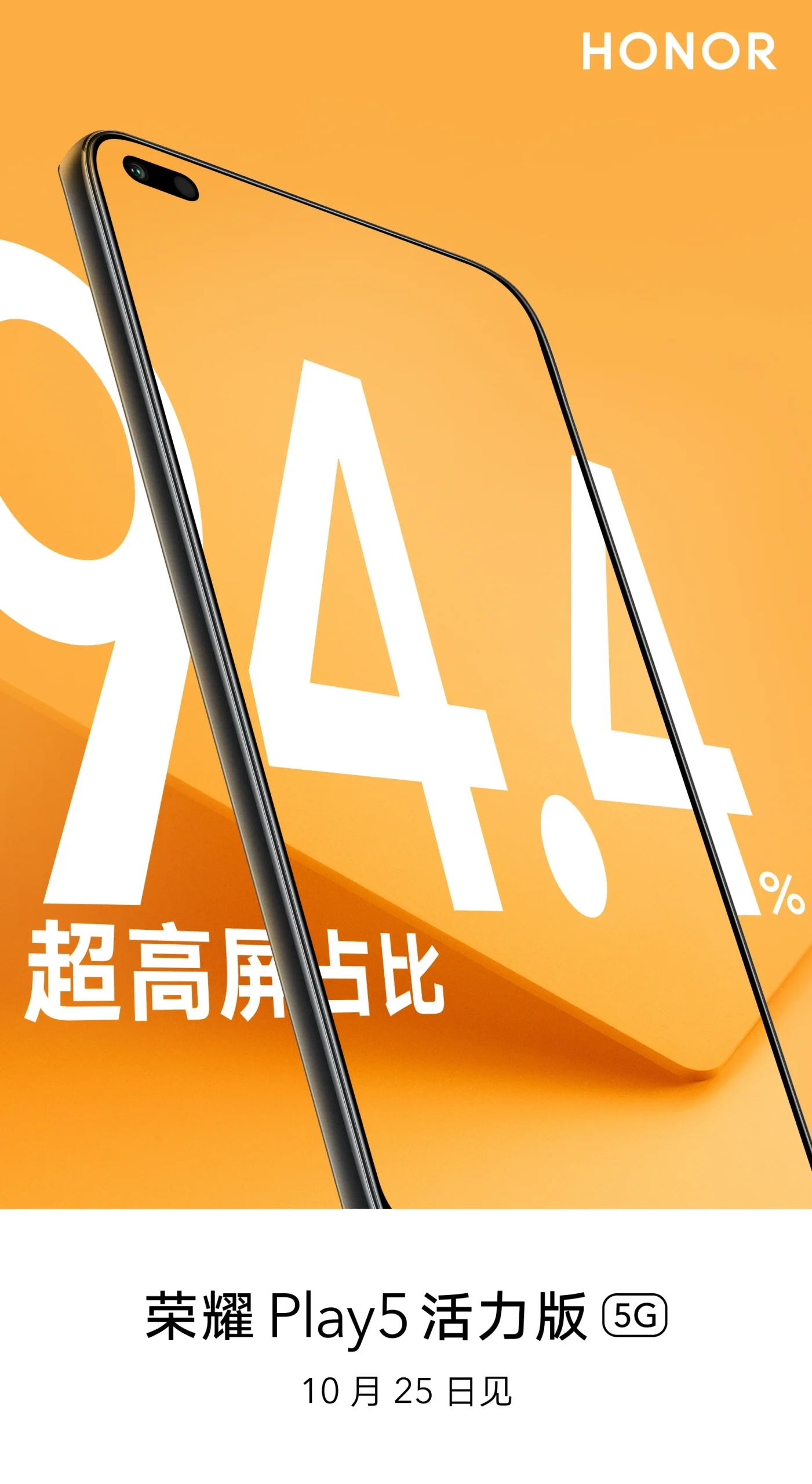 Honor-Play5-Vitality-Edition-display