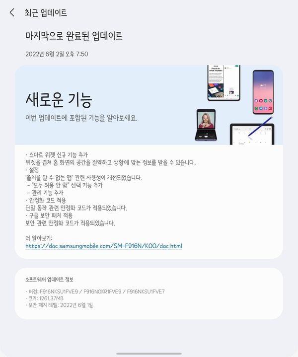 Galaxy-Z-Fold-2-June-2022-patch